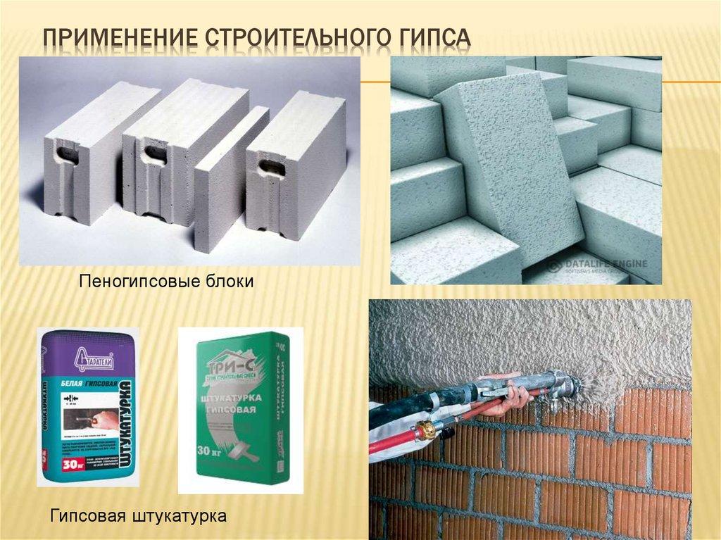 Применение строительного гипса
