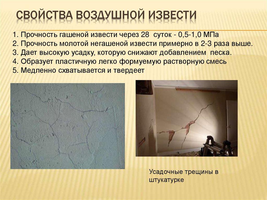 Свойства воздушной извести