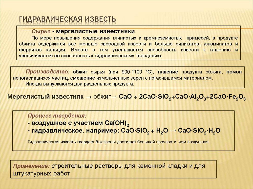 Гидравлическая известь