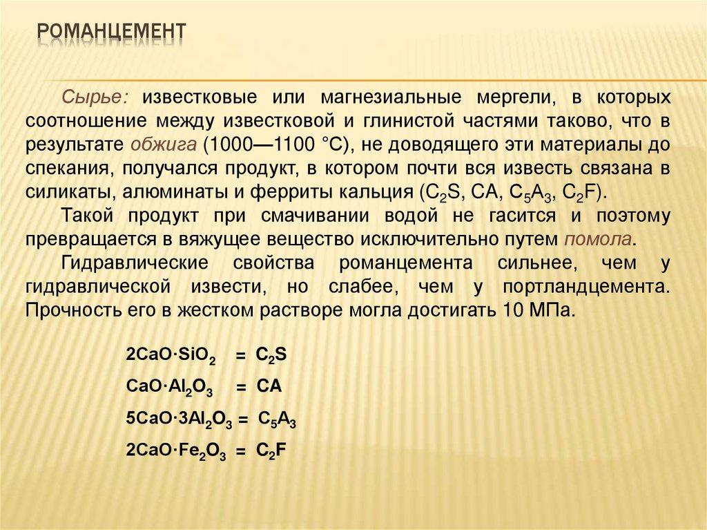 Романцемент