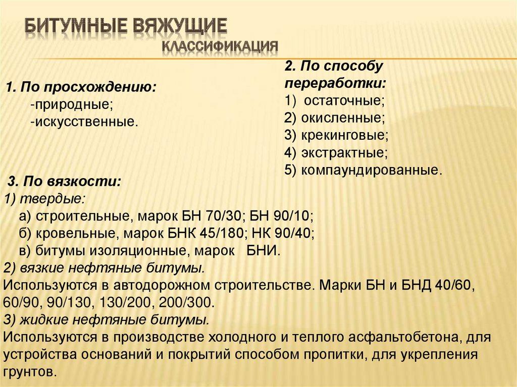 Битумные вяжущие