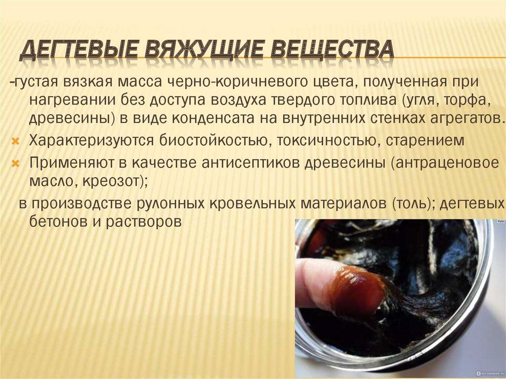 Дегтевые вяжущие вещества