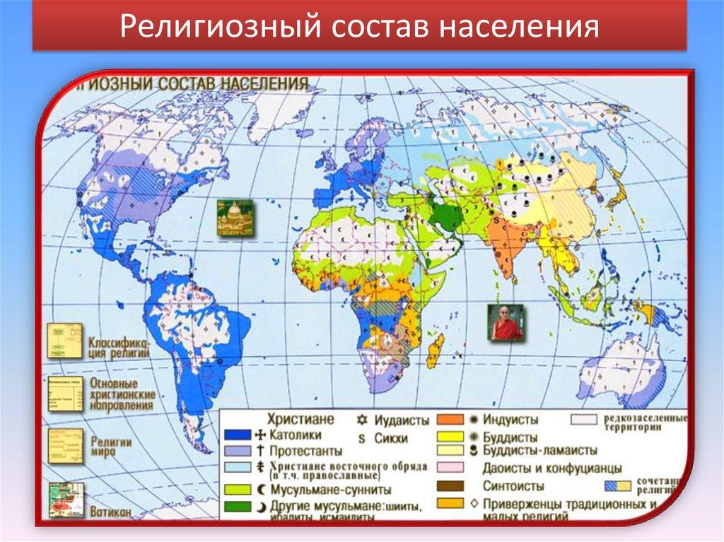 Религиозный состав населения