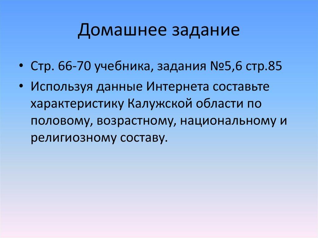 Домашнее задание