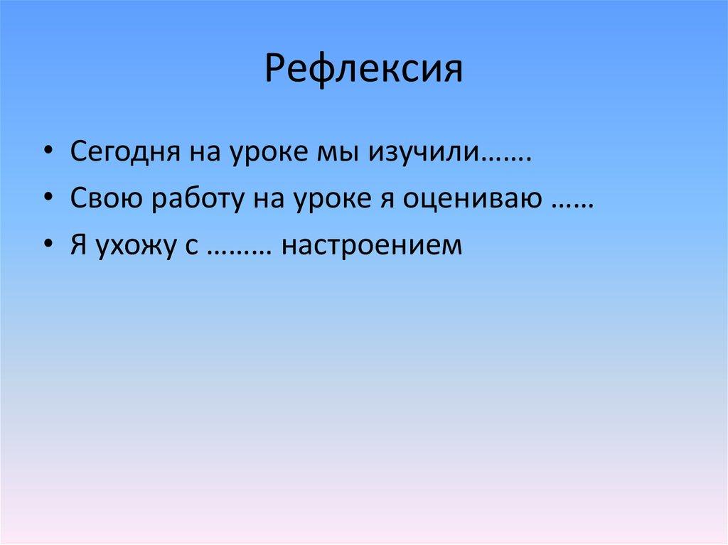 Рефлексия