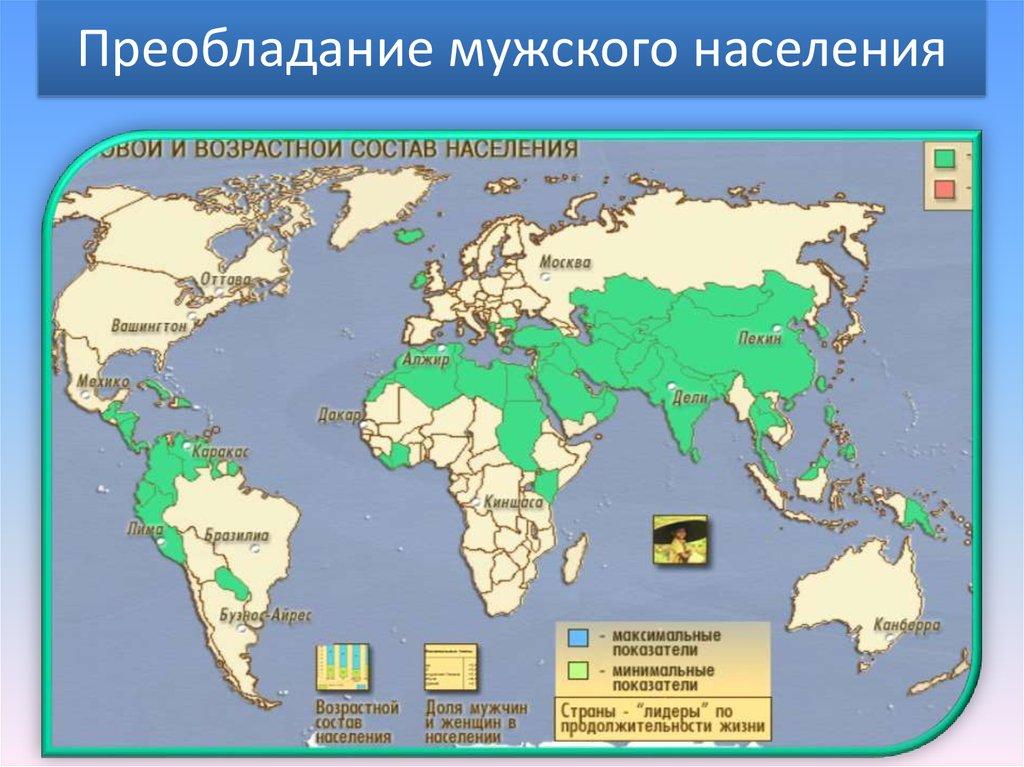 Преобладание мужского населения