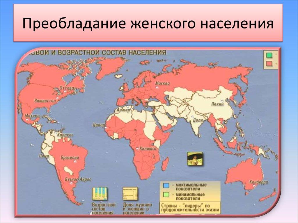 Преобладание женского населения