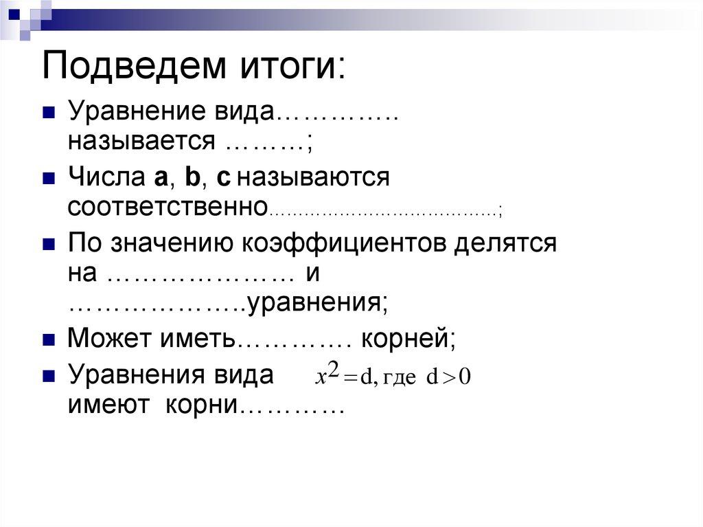 Подведем итоги: