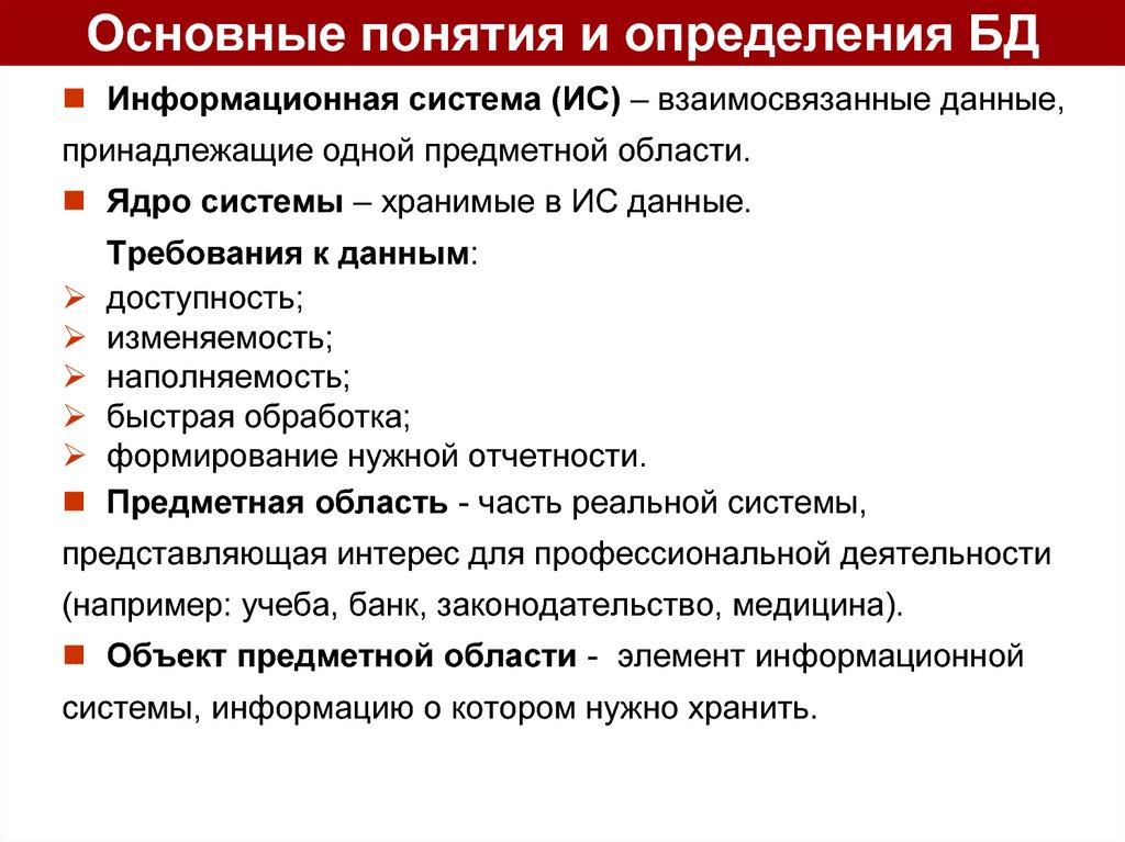 Основные понятия и определения БД