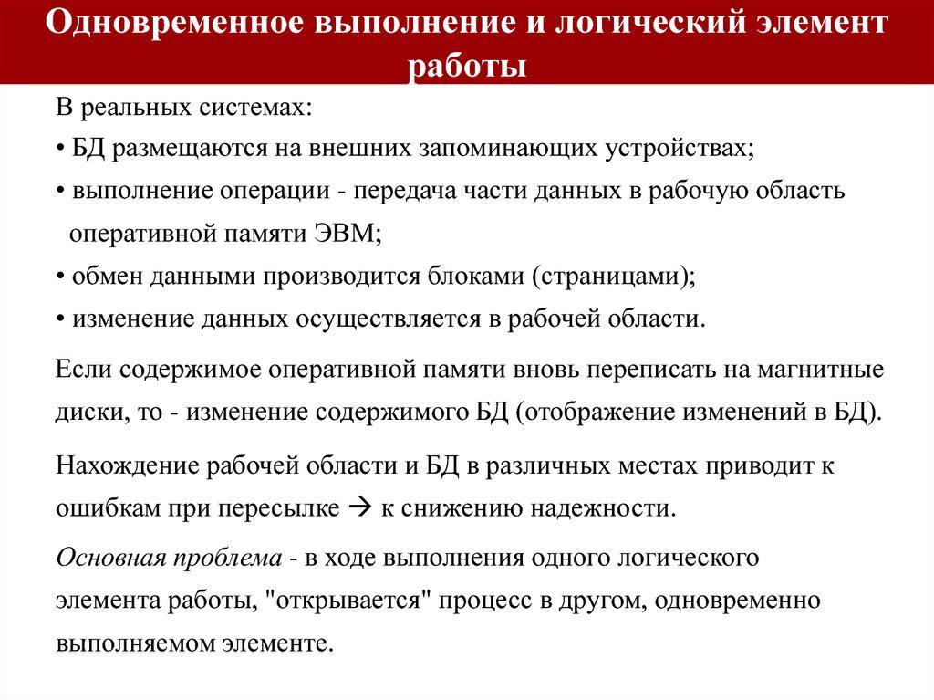 Одновременное выполнение и логический элемент работы