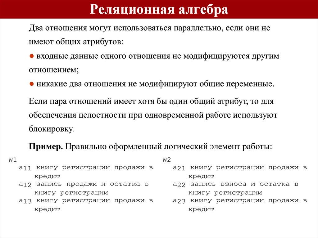 Реляционная алгебра