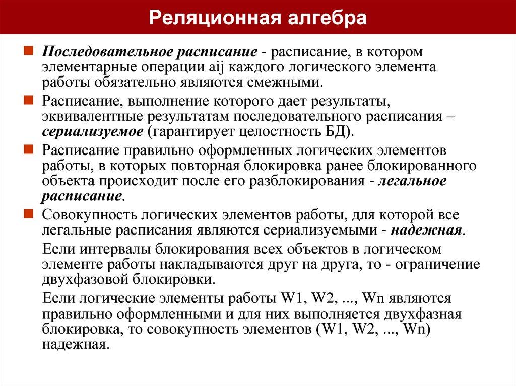 Реляционная алгебра