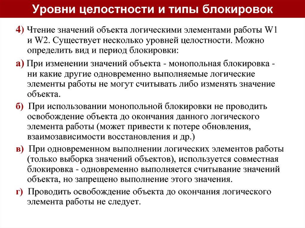Уровни целостности и типы блокировок