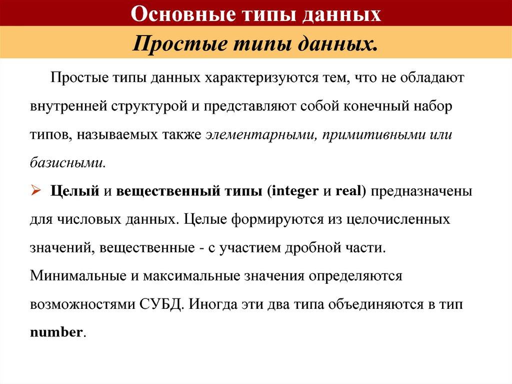 Простые типы данных.
