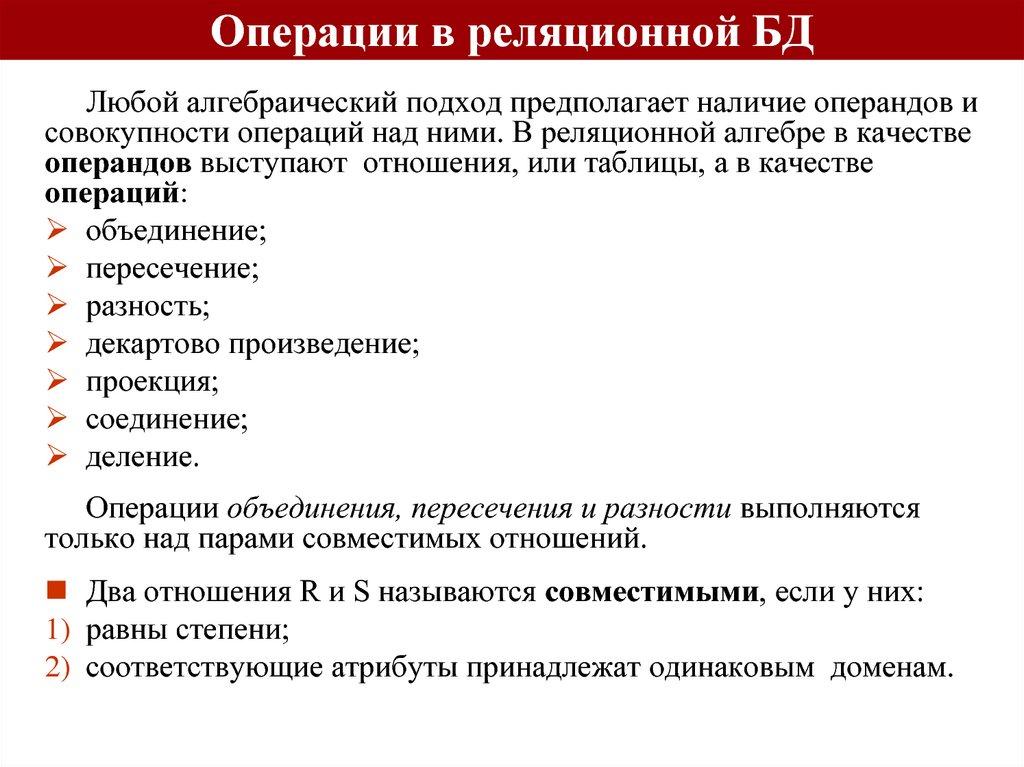 Операции в реляционной БД