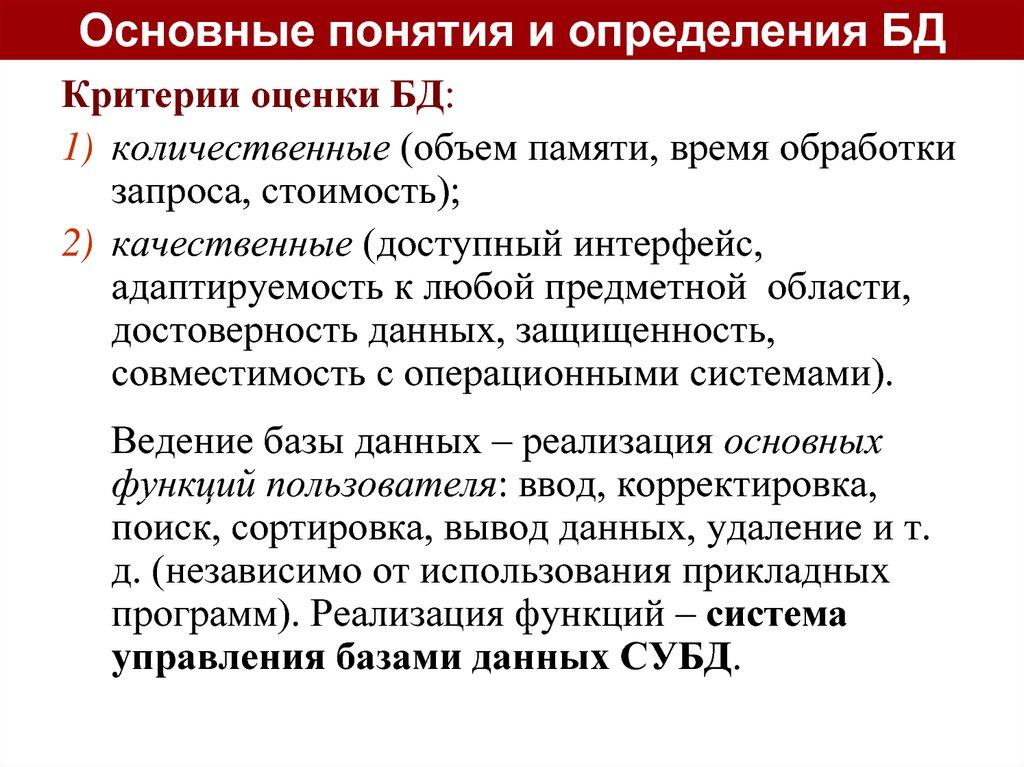 Основные понятия и определения БД
