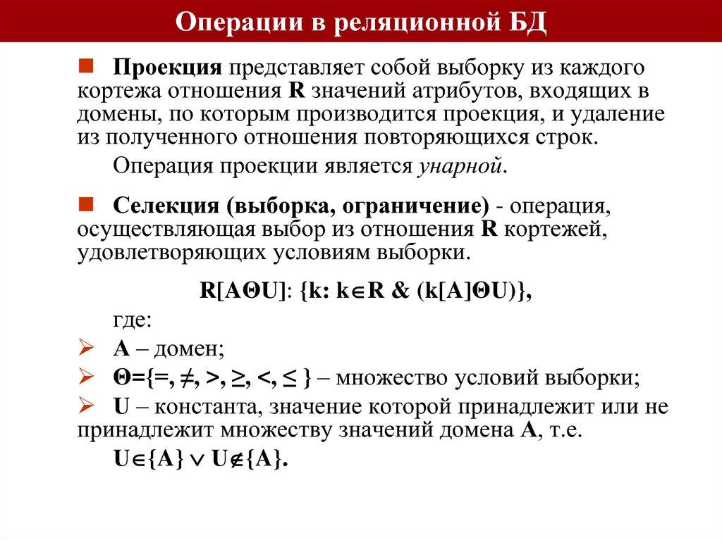 Операции в реляционной БД