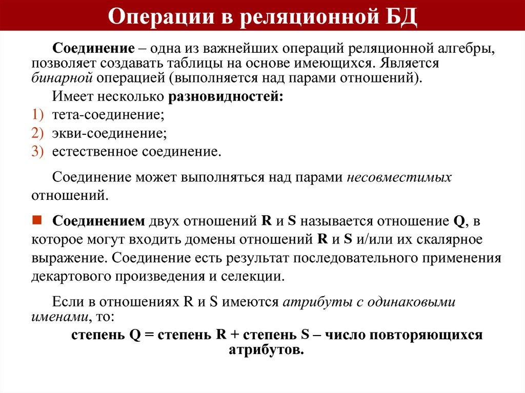 Операции в реляционной БД