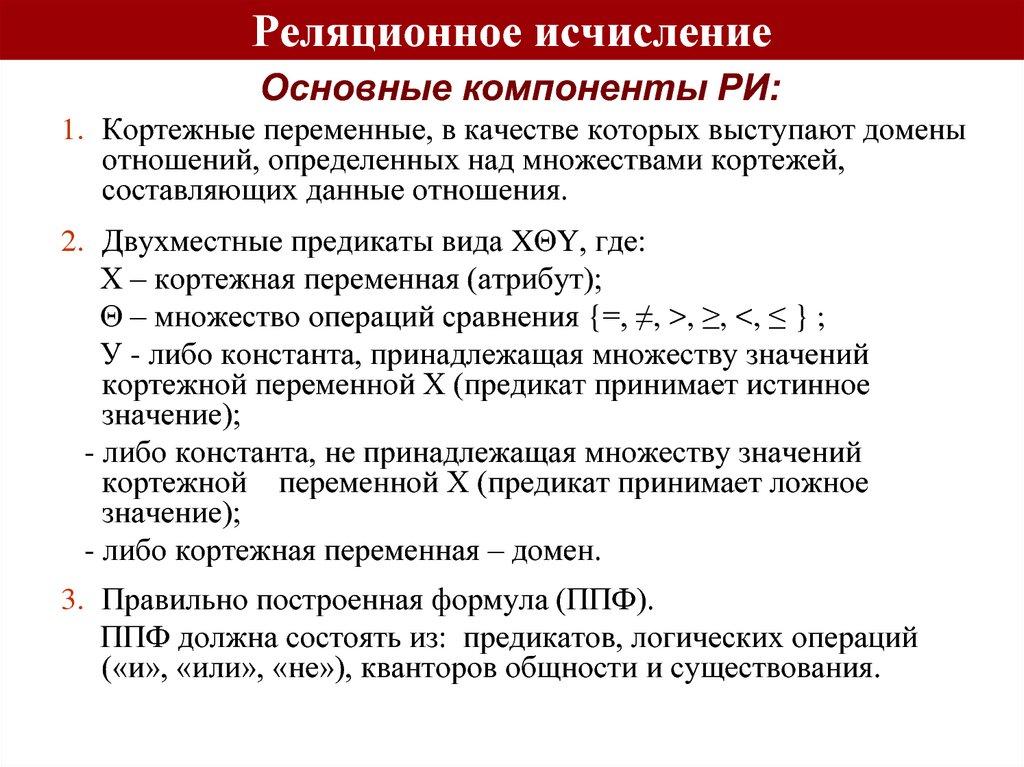 Реляционное исчисление