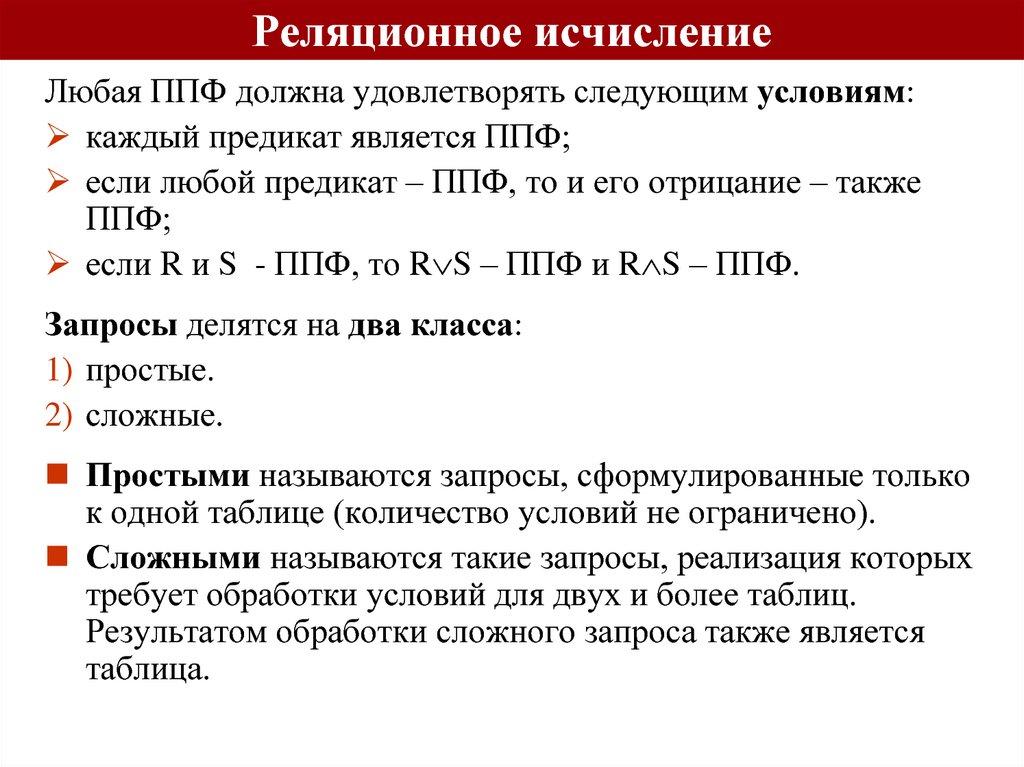 Реляционное исчисление