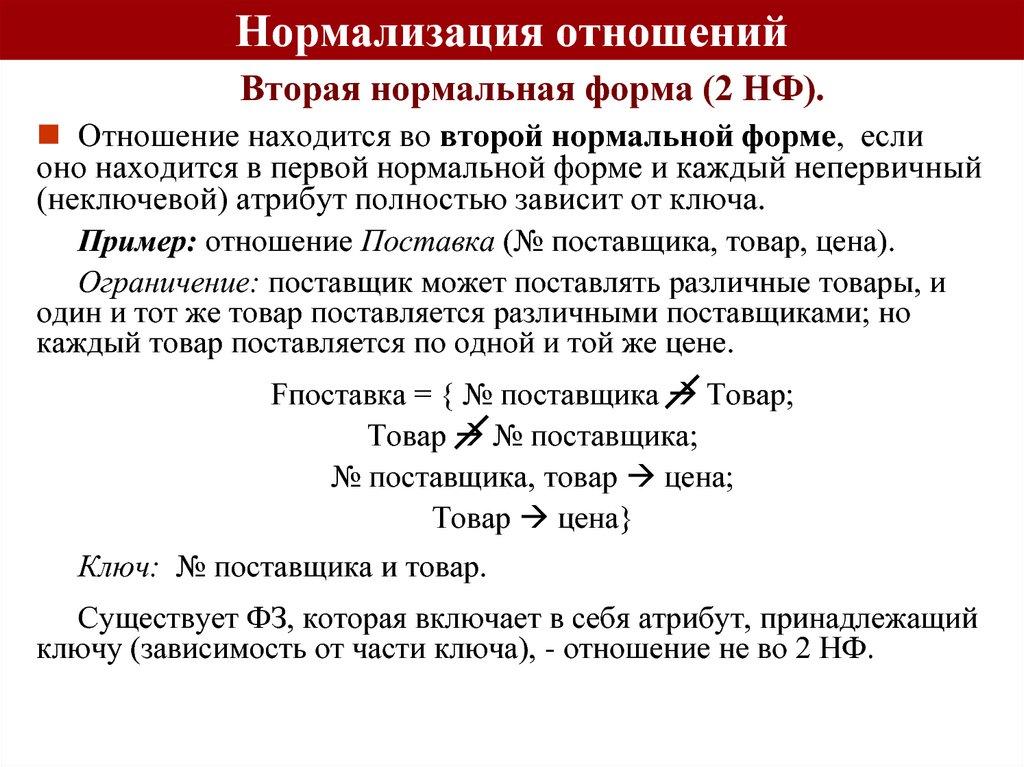 Нормализация отношений
