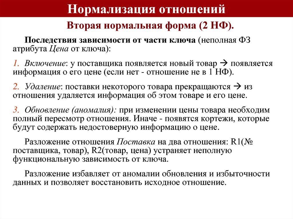 Нормализация отношений