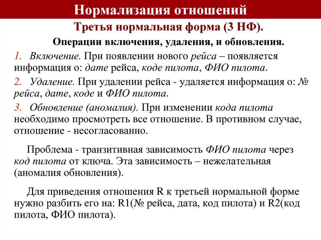 Нормализация отношений