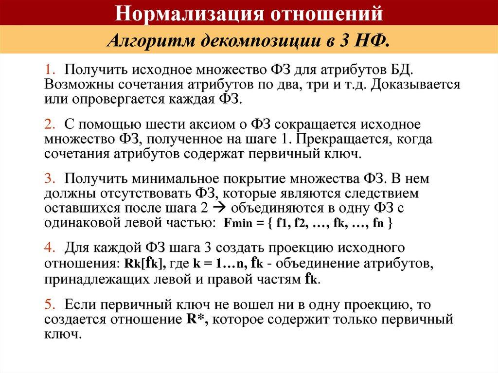 Нормализация отношений