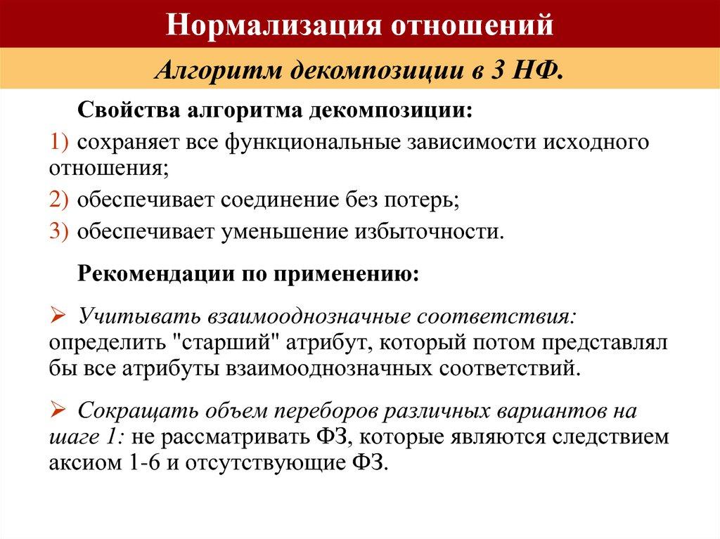 Нормализация отношений