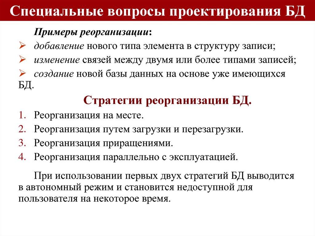 Специальные вопросы проектирования БД