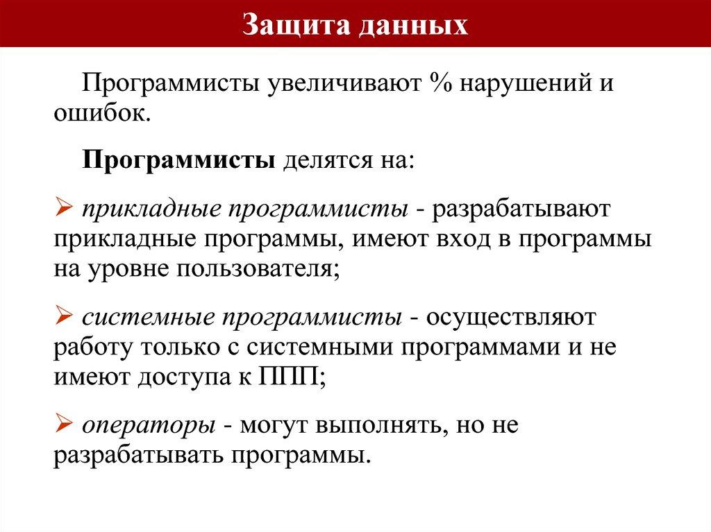 Защита данных