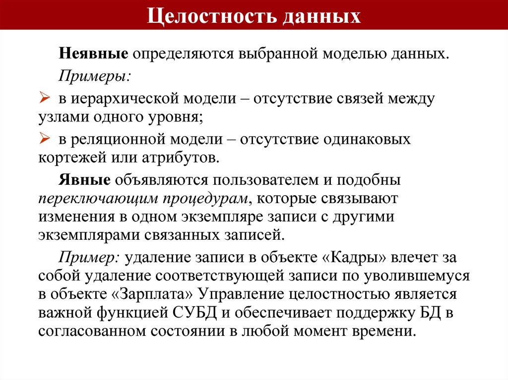 Целостность данных