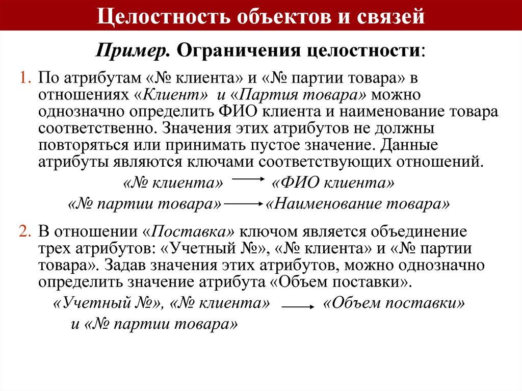 Пример. Ограничения целостности: