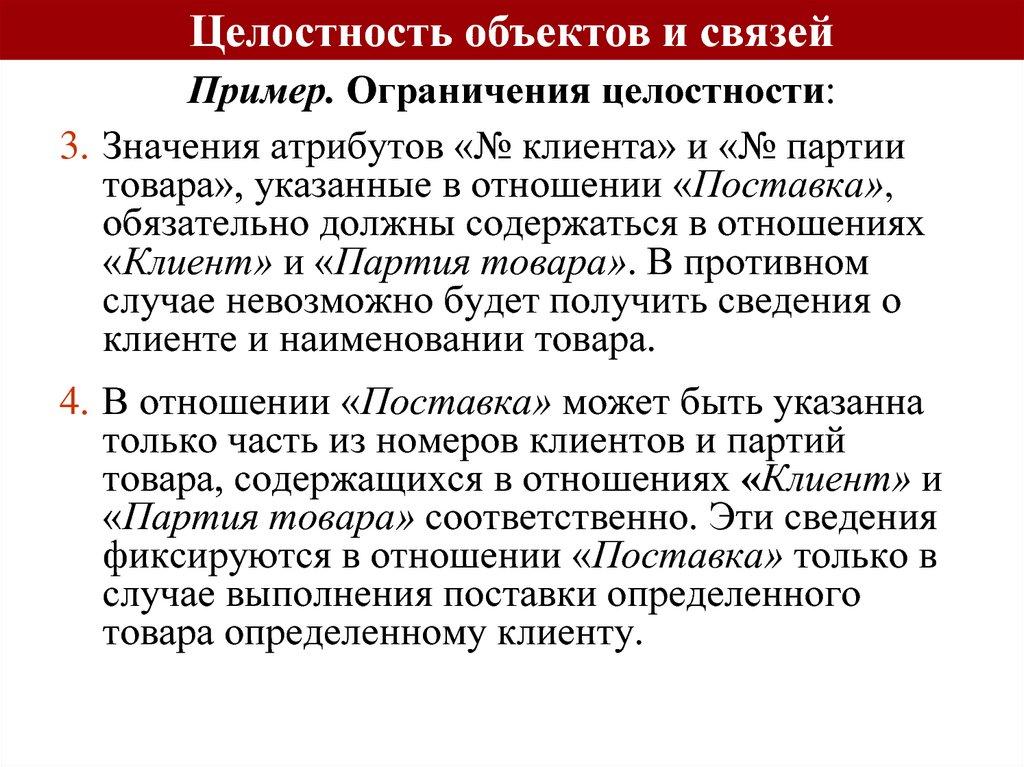 Пример. Ограничения целостности: