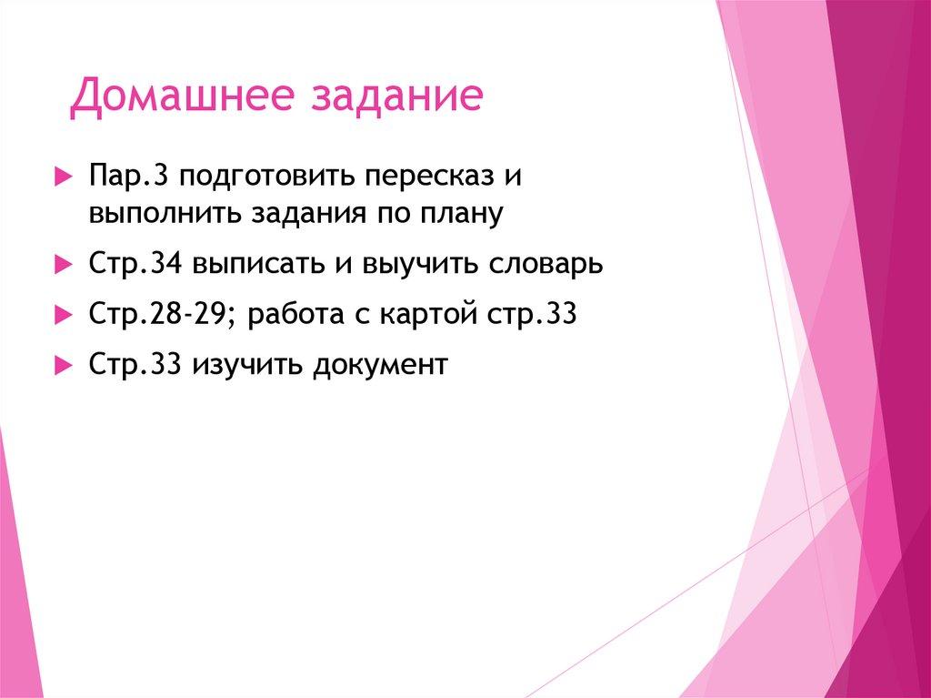 Домашнее задание