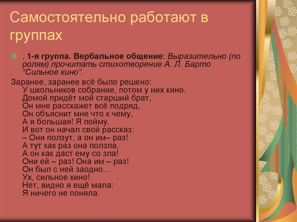 Самостоятельно работают в группах