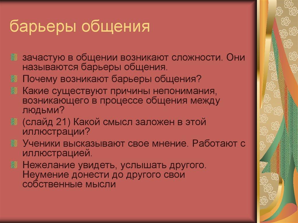 барьеры общения
