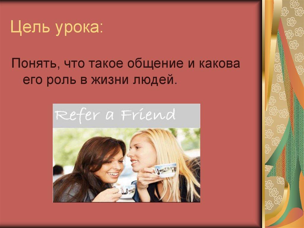 Цель урока: