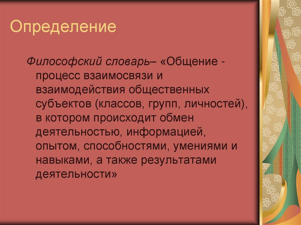 Определение