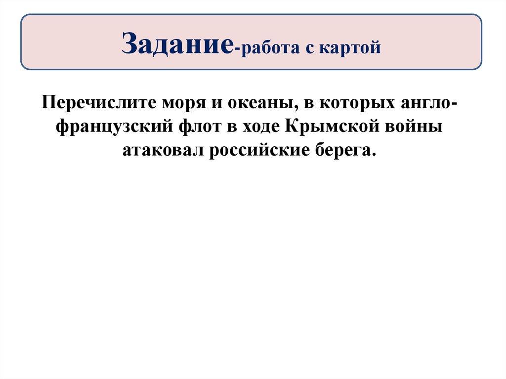 Задание-работа с картой