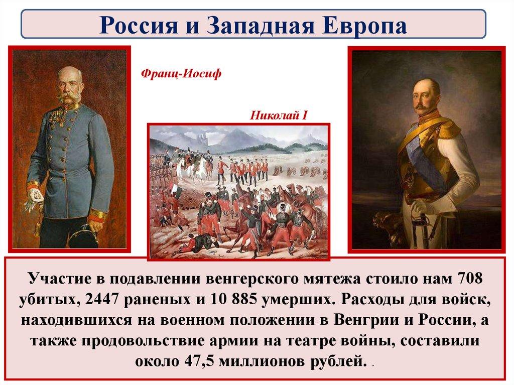 Россия и Западная Европа