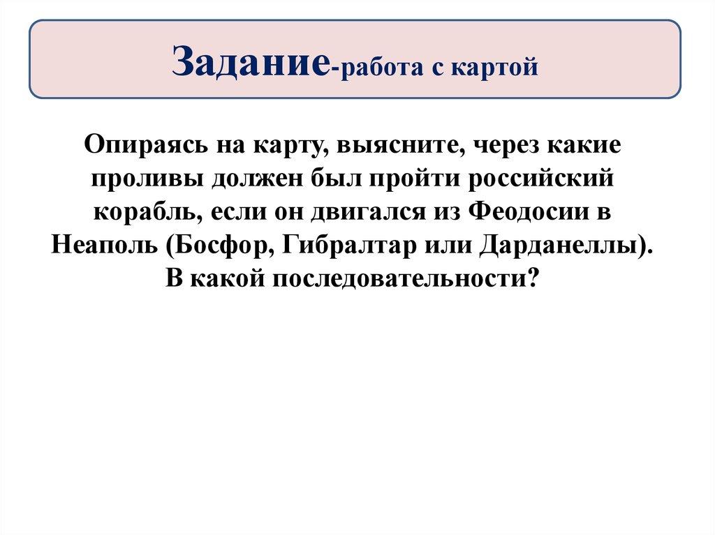 Задание-работа с картой