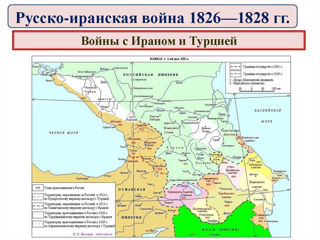 Войны с Ираном и Турцией