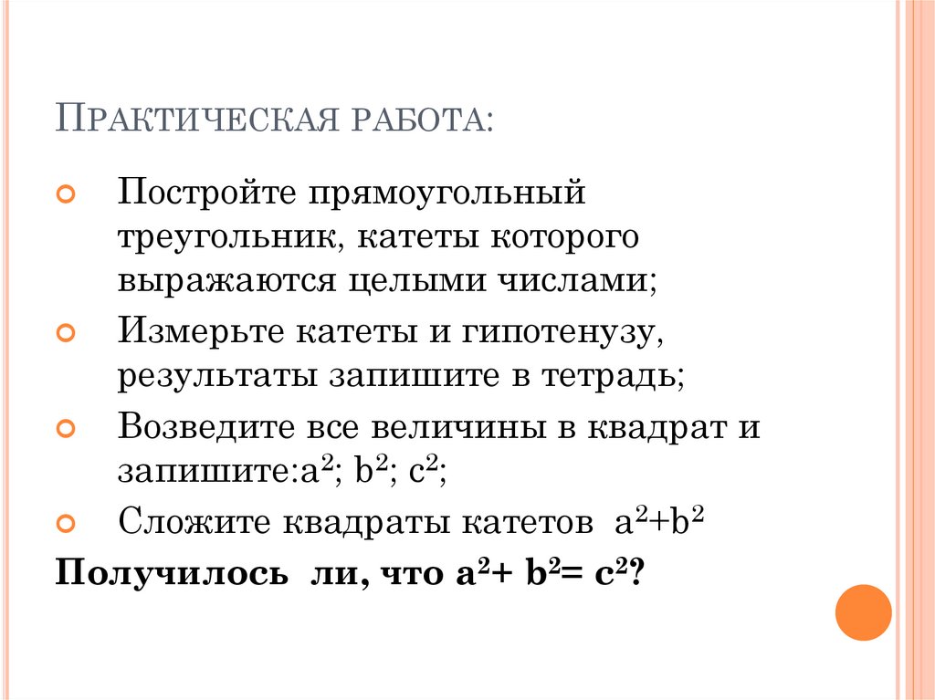 Практическая работа: