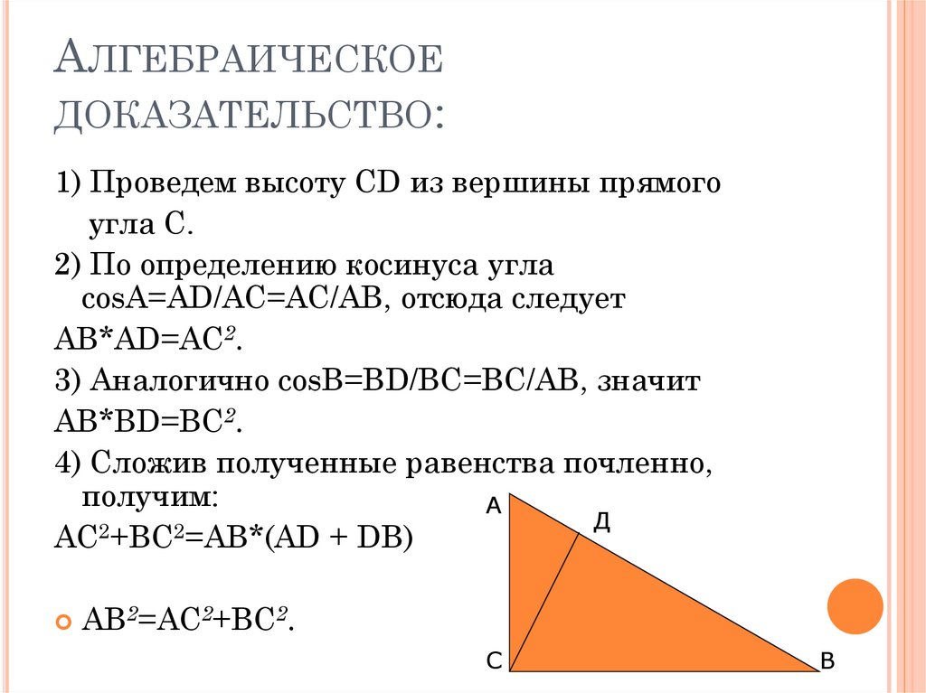Алгебраическое доказательство: