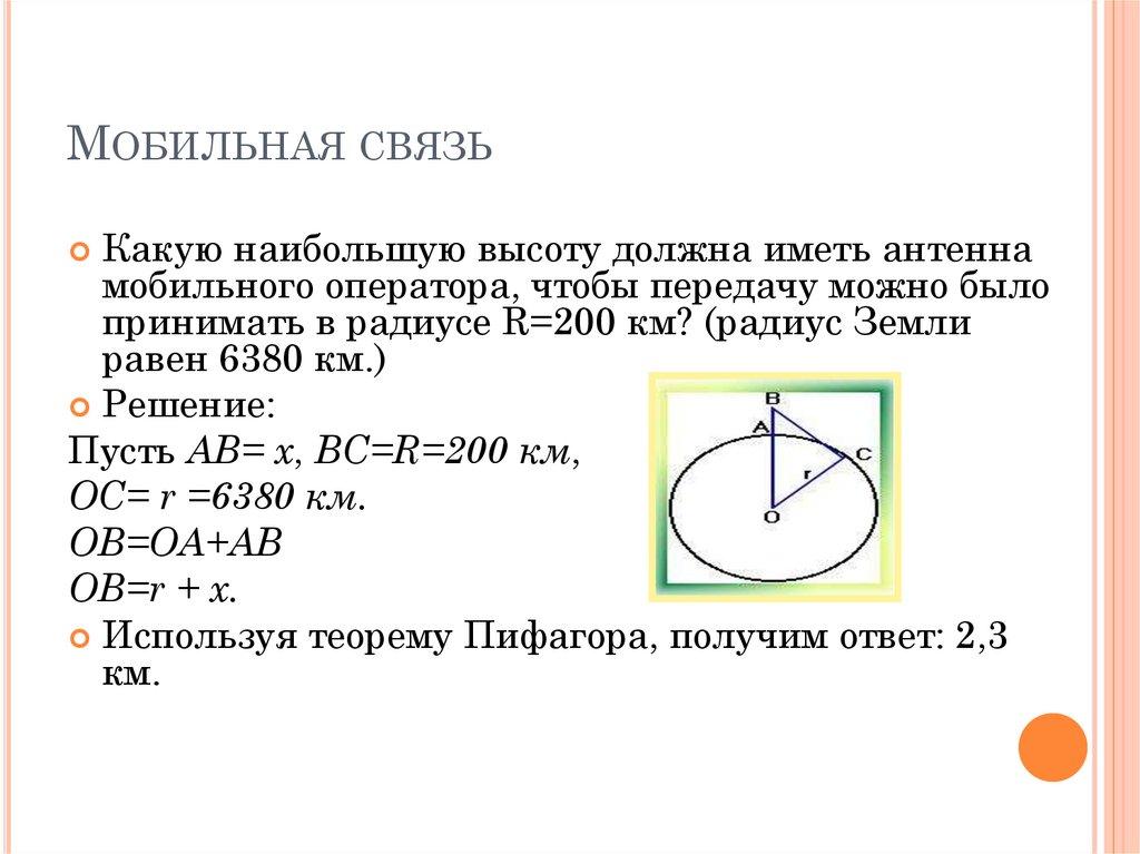 Мобильная связь