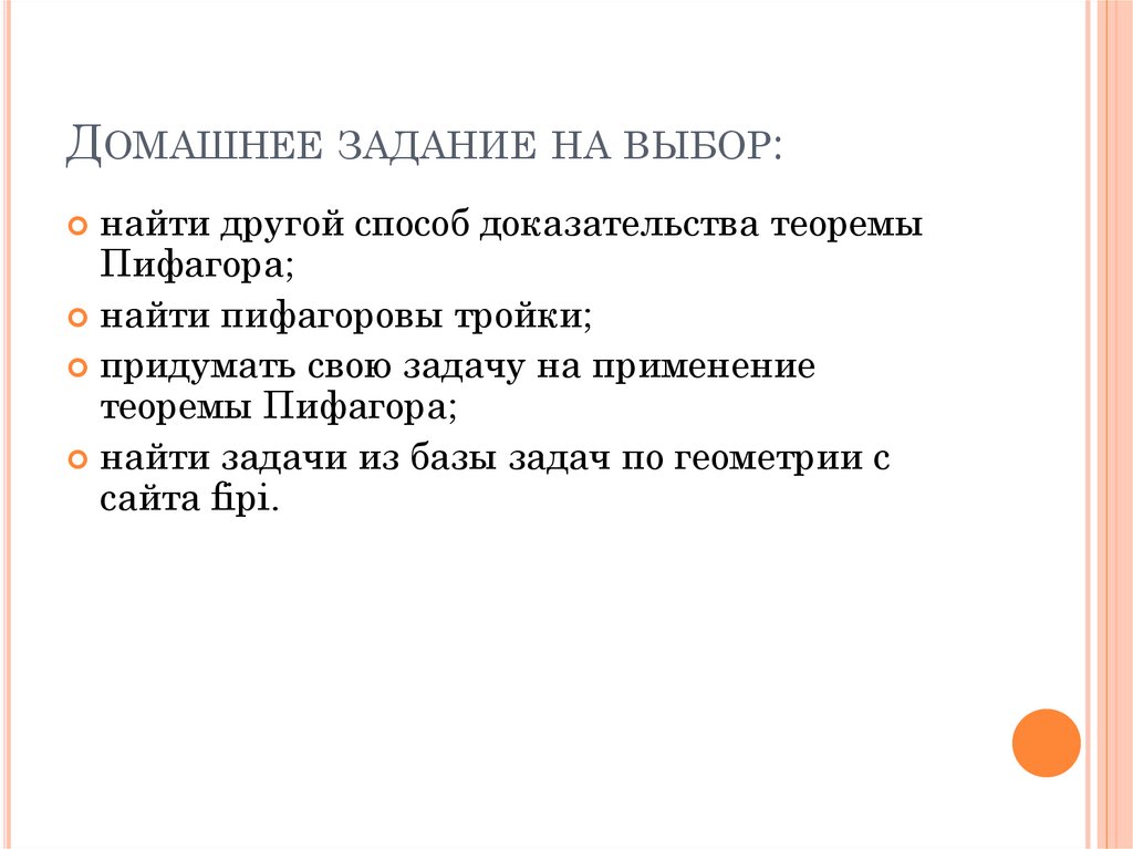 Домашнее задание на выбор: