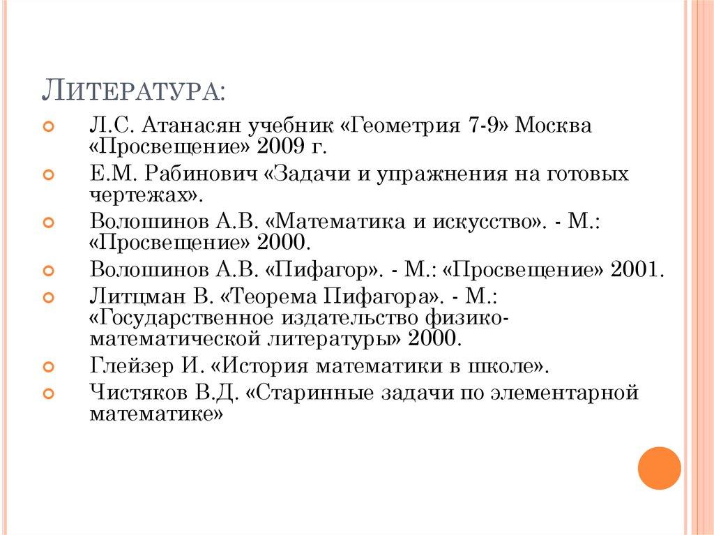 Литература: