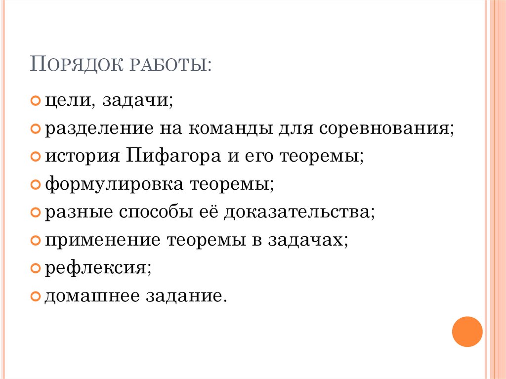 Порядок работы: