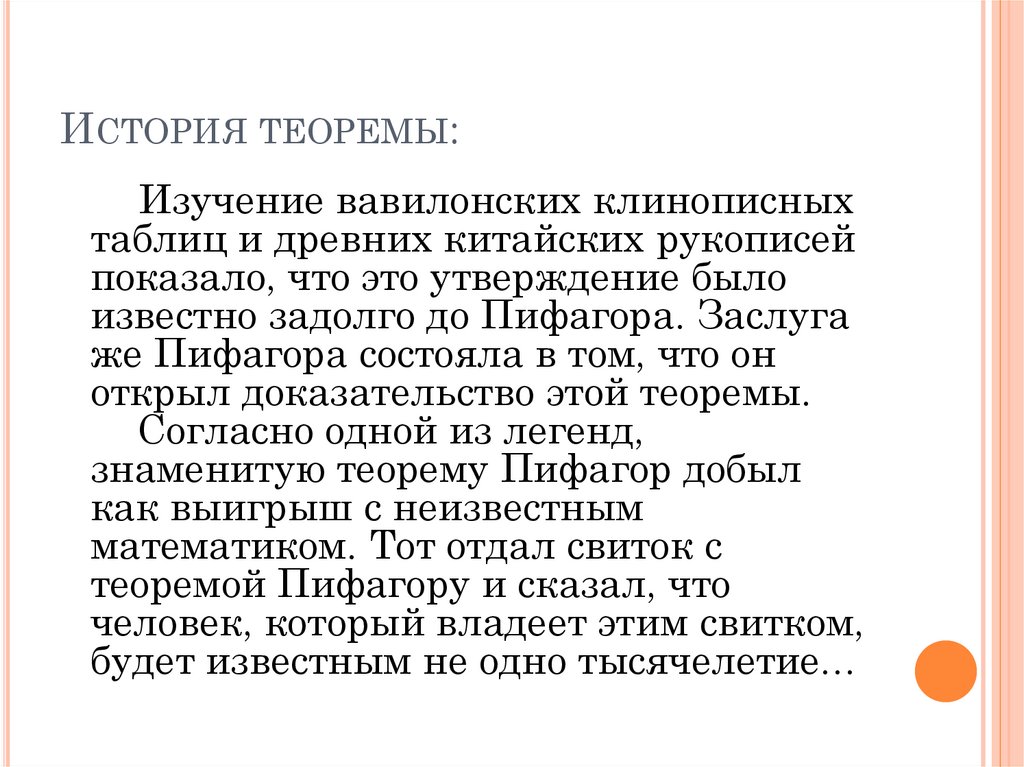История теоремы: